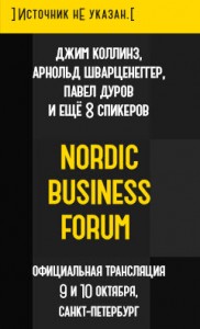 V-Sankt-Pietierburghie-orghanizuiut-publichnuiu-transliatsiiu-Nordic-Business-Forum_1