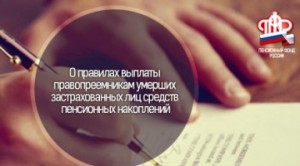 20150724_pravopreemniki