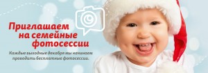 Семейные фотосессии
