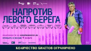 v-moskvie-proidiet-priemiera-filma-naprotiv-lievogho-bieriegha_1