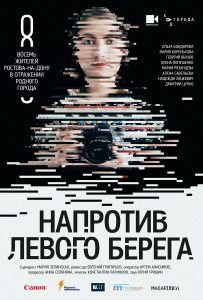 v-moskvie-proidiet-priemiera-filma-naprotiv-lievogho-bieriegha_2